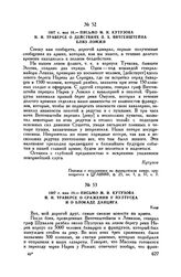 1807 г. мая 19. — Письмо М.И. Кутузова И.И. Траверсе о сражении у Пултуска и о блокаде Данцига. Киев