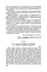 1807 г. июня 16. — Письмо М.И. Кутузова И.И. Траверсе о взятии Гуттштадта. Киев
