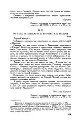 1807 г. июня 17. — Письмо М.И. Кутузова И.И. Траверсе. Киев