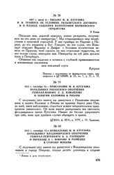 1812 г. сентября 12. — Приказание М.И. Кутузова начальнику Владимирского ополчения генерал-лейтенанту Голицыну о переходе к г. Покрову и разведке в сторону Москвы