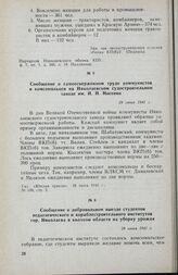 Сообщение о самоотверженном труде коммунистов и комсомольцев на Николаевском судостроительном заводе им. И. И. Носенко. 28 июня 1941 г.