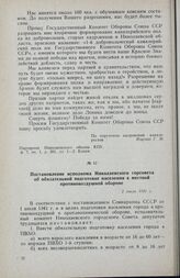 Постановление исполкома Николаевского горсовета об обязательной подготовке населения к местной противовоздушной обороне . 2 июля 1941 г.