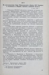 Из постановления бюро Николаевского обкома КП Украины о готовности к обороне городов и районов области. 5 июля 1941 г.
