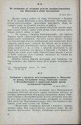 Сообщение о митингах железнодорожников ст. Николаев по поводу Соглашения между Советским Союзом и Великобританией о совместной борьбе против гитлеровской Германии. 16 июля 1942 г.