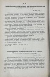 Сообщение об изучении военного дела рабочими-ополченцами на судостроительном заводе. 30 июля 1941 г.