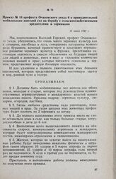 Приказ № 16 префекта Очаковского уезда 6 о принудительной мобилизации жителей сел на борьбу с сельскохозяйственными вредителями и сорняками. 15 июня 1942 г.