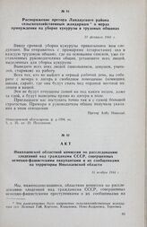 Распоряжение претора Ландауского района сельскохозяйственным жандармам о мерах принуждения на уборке кукурузы в трудовых общинах. 21 февраля 1944 г.