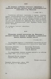 Объявление полевой комендатуры гор. Николаева о расстреле советских граждан за нарушение и невыполнение приказа немецких военных властей. 14 ноября 1941 г.