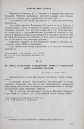 Из отчета Голтянского жандармского легиона о подпольной работе советских учителей. Не ранее 31 марта 1943 г.
