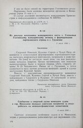 Из доклада начальника жандармского поста с. Степковки Голтянскому жандармскому легиону о формировании партизанского отряда в с. Грушевке. 2 июля 1943 г.