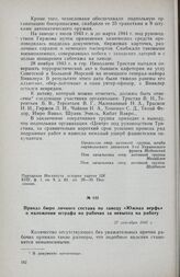 Приказ бюро личного состава по заводу «Южная верфь» о наложении штрафа на рабочих за невыход на работу. 27 сентября 1943 г.