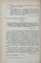 Письмо бургомистра Дружелюбовской волости ко всем старостам и бригадирам населенных пунктов волости требованием немедленно направлять в волостную управу под конвоем подростков, прибывающих в села. 4 декабря 1943 г.