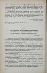 Постановление Николаевского облисполкома о возобновлении деятельности Николаевского государственного педагогического института. 4 мая 1944 г.