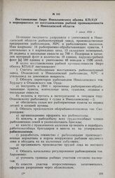 Постановление бюро Николаевского обкома КП(б)У о мероприятиях по восстановлению рыбной промышленности в Николаевской области. 3 июня 1944 г.