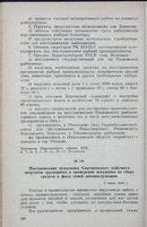 Постановление исполкома Снигиревского райсовета депутатов трудящихся о проведении декадника по сбору средств в фонд семей военнослужащих. 3 июня 1944 г.