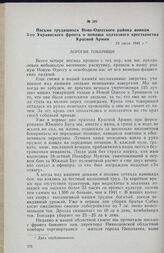 Письмо трудящихся Ново-Одесского района воинам 3-го Украинского фронта о помощи колхозного крестьянства Красной Армии. 23 июля 1944 г.