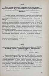 Телеграмма народного комиссара судостроительной промышленности И. И. Носенко Николаевскому облисполкому о реэвакуации Николаевского кораблестроительного института. 4 августа 1944 г.