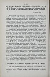 Из доклада секретаря Березнеговатского райкома КП(б)У Д. И. Баклана на пленуме Николаевского обкома КП(б)У о состоянии организационно-партийной работы в районе. 27 августа 1944 г.