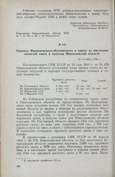 Справка Николаевского облземотдела о завозе из восточных областей скота в колхозы Николаевской области. 20 октября 1944 г.