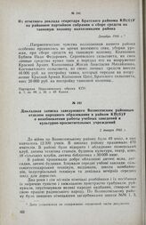 Из отчетного доклада секретаря Братского райкома КП(б)У на районном партийном собрании о сборе средств на танковую колонну колхозниками района. Декабрь 1944 г.