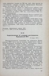Корреспонденция об успешном восстановлении Варваровской МТС. 12 января 1945 г.