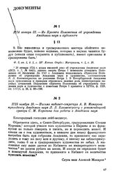 1725 ноября 10. — Письмо кабинет-секретаря А. В. Макарова президенту Академии наук Л. Л. Блюментросту с рекомендацией гравера С. М. Коровина для работы в Академии наук