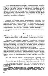1731 июня 21. — Прошение ученика И. А. Соколова в Академию наук об определении его в обучение к граверу О. Эллигеру