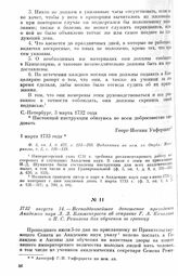 1732 августа 14. — Всеподданнейшее доношение президента Академии наук Л. Л. Блюментроста об отправке Г. А. Качалова и П. С. Ремизова для обучения за границу