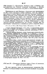 1740 декабря 3. — Промемория Академии наук в Контору гоф-интендантских дел Главной дворцовой канцелярии о посылке академических живописцев для работ в новом Зимнем дворце