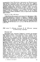 1741 июля 7. — Письмо советника Я. Я. Штелина граверу И. Штенглину в Аугсбург