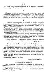 1742 июня 30 — Прошение ученика М. И. Махаева в Канцелярию Академии наук о повышении жалованья