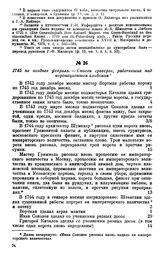 1745 не позднее февраля. — Список граверов, работавших над коронационным альбомом