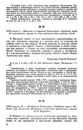 1745 июля 3. — Выписка из журнала Канцелярии Академии наук об отпечатании гравюр со всех академических медных досок