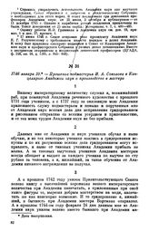 1746 января 10. — Прошение подмастерья И. А. Соколова в Канцелярию Академии наук о производстве в мастера