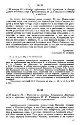 1746 августа 25. — Выписка из журнала Канцелярии Академии наук о зарисовке подмастерьем М. И. Махаевым видов Санкт-Петербурга и окрестностей