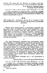 1747 января 28. — Доношение мастера И. А. Соколова в Канцелярию Академии наук об обучении гравированию «рисовальных учеников»