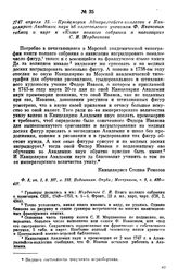 1747 апреля 15. — Промемория Адмиралтейств-коллегии в Канцелярию Академии наук об изготовлении учеником Ф. Ивановым таблиц и карт к «Книге полного собрания о навигации» С. И. Мордвинова
