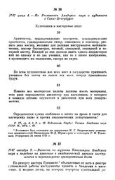 1747 июля 4. — Из Регламента Академии наук и художеств в Санкт-Петербурге