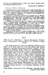 1748 июля 27. — Выписка из журнала Канцелярии Академии наук о гравировании таблиц к книге И. Г. Гмелина о флоре Сибири