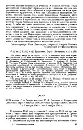 1749 января 1. — Рапорт мастера И. А. Соколова в Канцелярию Академии наук о работах, выполненных Гравировальной палатой с 1 января 1748 г. по 1 января 1749 г.