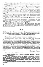 1749 июля 19. — Письмо асессора Канцелярии Академии наук Г. Н. Теплова библиотекарю и советнику И. Д. Шумахеру об изготовлении гравюр для плана Санкт-Петербурга