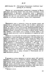 1749 декабря 30. — Инструкция Канцелярии Академии наук граверу И. А. Соколову