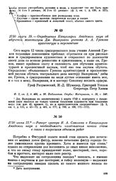 1750 марта 19. — Определение Канцелярии Академии наук об обучении живописцем Дж. Валериани ученика А. А. Грекова архитектуре и перспективе