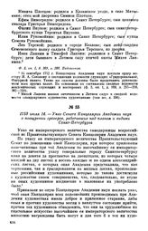 1753 июля 14. — Указ Сената Канцелярии Академии наук о поощрении граверов, работавших над планом и видами Санкт-Петербурга