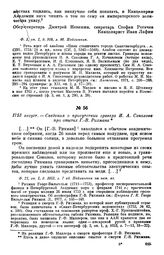 1753 август. — Сведения о присутствии гравера И. А. Соколова при опытах Г. В. Рихмана