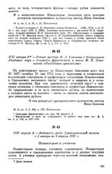 1757 апреля 4. — Ведомость работ Гравировальной палаты с 1 января по 1 апреля 1757 г.