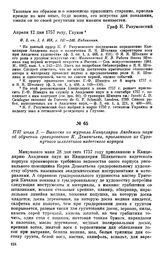 1757 июля 3. — Выписка из журнала Канцелярии Академии наук об обучении гравированию К. Дементьева, присланного из Сухопутного шляхетного кадетского корпуса