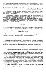 1758 января 12. — Доношение мастеров и подмастерьев Гравировальной палаты в Канцелярию Академии наук с просьбой о выдаче для совершенствования в работе по шести оттисков с каждой медной доски