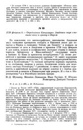 1759 февраля 6. — Определение Канцелярии Академии наук о посылке книг и гравюр в Париж