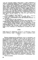 1759 апреля 2. — Прошение мастера Г. А. Качалова в Канцелярию Академии наук о повышении в чине и прибавке жалованья
